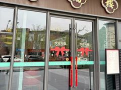 -禧福楼·十五年老店(科技城店)