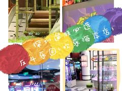 -反斗乐园(欢乐海岸店)