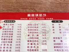-榆林筋饼家常菜