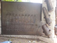-胡里山炮台