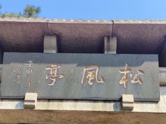 -虞山风景区