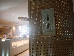 -青瓷火锅料理(西单大悦城店)