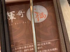 -辉哥火锅(虹桥路店)