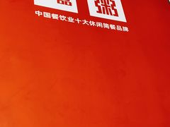 -嘉和一品粥(山水店)