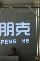 -朋克造型