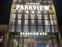 -柏粤汇PARKVIEW KTV(欢乐海岸店)