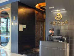 -小运河·公馆(国贸店)