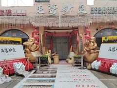 -王婆炒鱼(总店)