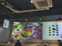 -皇牛鲜生·牛爱牛鲜牛肉自选火锅(晋吉北路店)