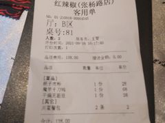 -红辣椒·川菜·火锅(张杨路店)