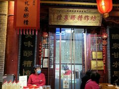 门面-礼泉醪糟作坊(永兴坊店)