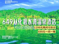 -碧水湾温泉