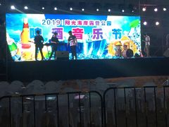 -阳光海岸露营公园