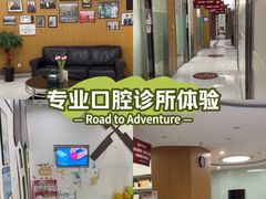 -雅悦齿科(顾村公园店)