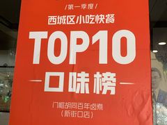 -门框胡同百年卤煮(新街口店)