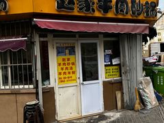 -赵家牛肉砂锅(台西三路店)