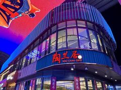 -陶兰居·手工点心·粤菜(圆融时代广场店)