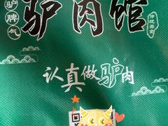 -驴脾气特色炒菜(广渠门内店)