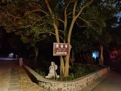 -灵谷景区