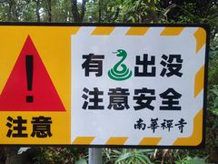 -南华禅寺