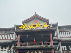 -映像威海·海鲜味道(市区店)
