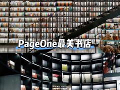 -PAGEONE(北京坊店)