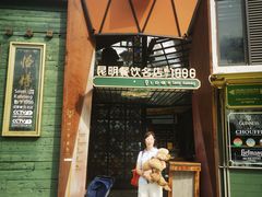 -怡得饭庄·宋大妈昆明菜·始于1996(滇池海埂大坝店)