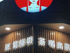 门面-霸王茶姬(五一路店)