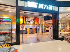 -碧乐城(无锡梁溪店)