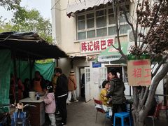 -陈记锅巴菜(五大道店)