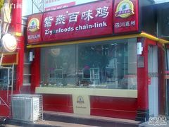 -紫燕百味鸡(广西店)