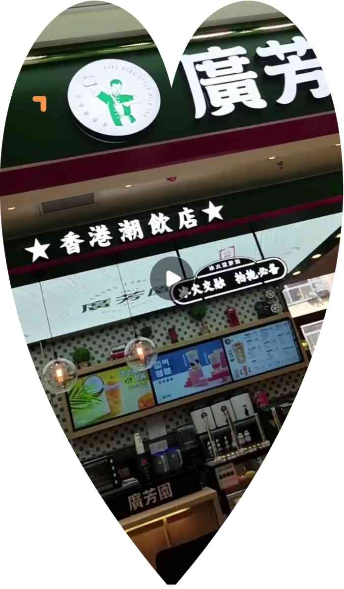 广芳园·香港潮饮店-"一大早特别想吃甜的于是打卡了临潼的广芳.