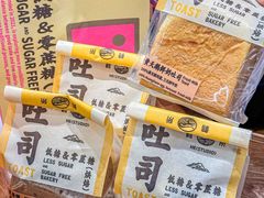 -鹤所·低糖零蔗糖烘焙(长楹店)