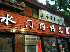 -国仔面线糊(水门国仔总店)