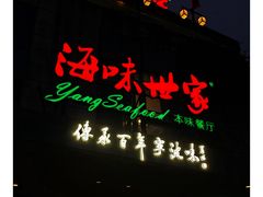 -明州小宴(文化广场店)