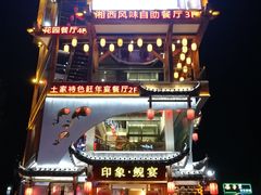 -印象鲵宴·张家界地标美食名片(溪布街店)