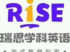 -瑞思少儿中心·少儿英语素养启蒙(新合作校区)