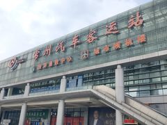 -常州汽车客运站