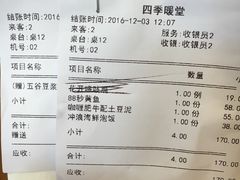 账单-四季暖堂·融合江浙菜(N1955创业园店)