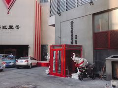 -好介口深夜酒馆(梅江店)