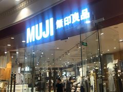 -MUJI无印良品(环球港店)