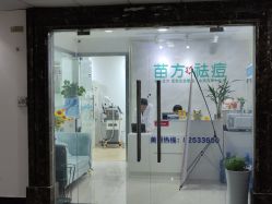 -金品苗方专业祛痘中心