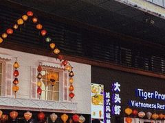 门面-大头虾越式风味餐厅(光明广场店)