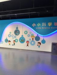 -北京科学中心儿童乐园