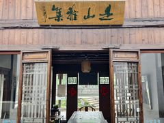 -月栖华明-云间草堂清茶馆(泗泾古镇店)