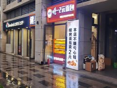 -糖一2元面包(良乡大学城店)