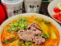 -粉八·云南米线·建水烧烤(常熟路店)