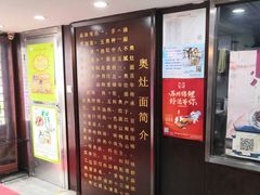 -孙盛兴奥灶面馆·蟹黄面·三虾面(山塘街总店)