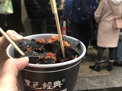 -黑色经典臭豆腐·湖南特产(太平街口店)