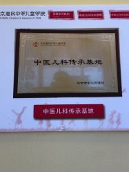点击看大图 -北京惠民中医儿童医院